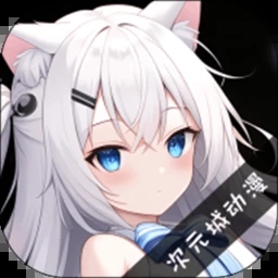 次元城动漫最新版4.2.8