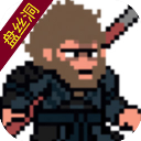 黑神话像素版0.8