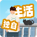 我独自生活免广告