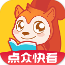 点众快看小说无限书币版