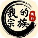 我的宗族内置mod菜单最新版