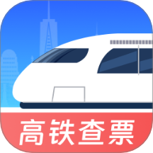 高铁低价票追踪