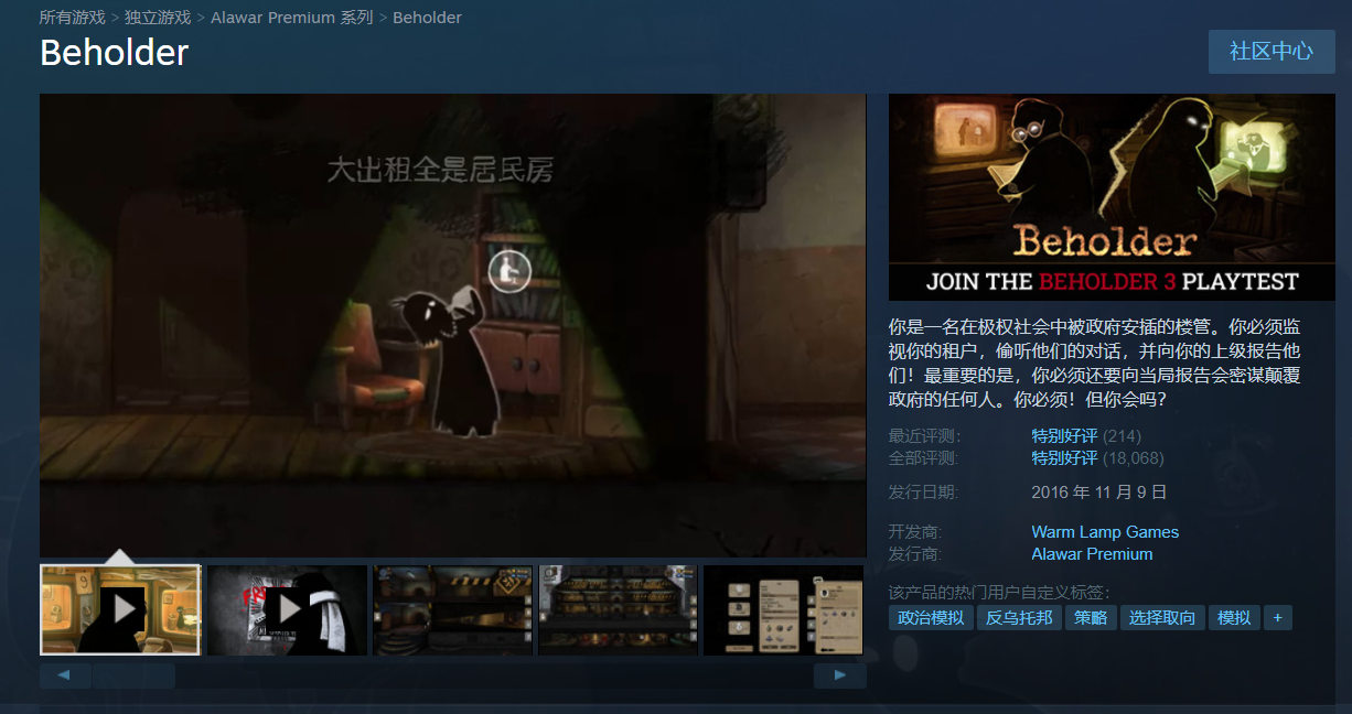 Steam 喜加一：反乌托邦游戏《旁观者》限时免费领取