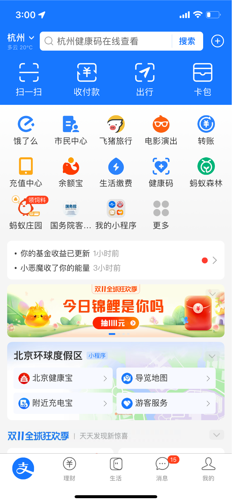 支付宝 App 内测首页智能服务卡片，游客服务一点就有