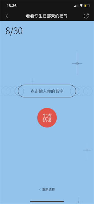 网易云音乐看看你生日那天的福气测试地址分享