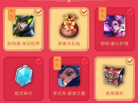 《王者荣耀》2022春节活动玩法预告