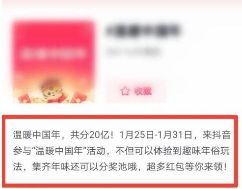 抖音2022温暖中国年活动入口地址