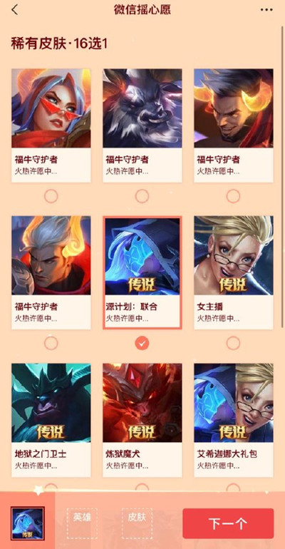 《英雄联盟手游》2022摇心愿活动入口介绍