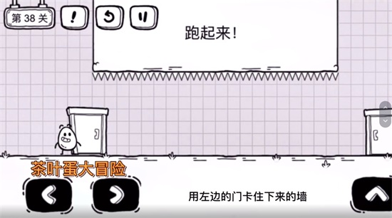 《茶叶蛋大冒险》第三十八关通关方法介绍