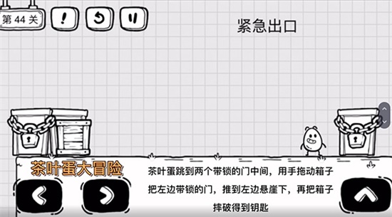 《茶叶蛋大冒险》第四十四关通关方法介绍