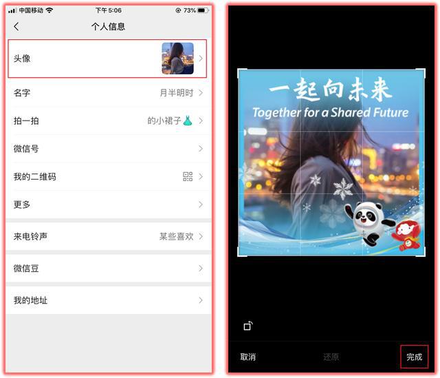 微信冰墩墩头像框设置方法