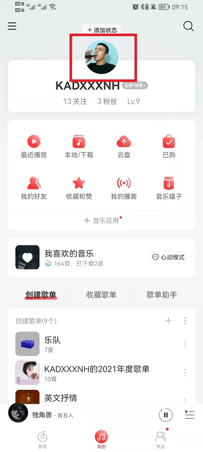 《网易云音乐》歌单隐私歌单设置方法