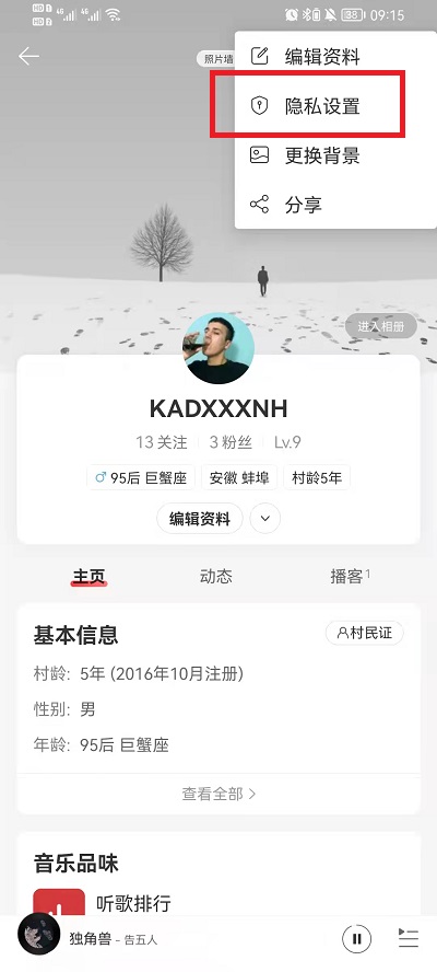 《网易云音乐》歌单隐私歌单设置方法