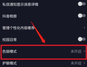 抖音色弱模式开启方法