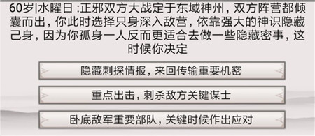 《混搭修仙》深入敌营事件选择推荐