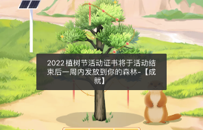 支付宝植树节活动证书获得方法