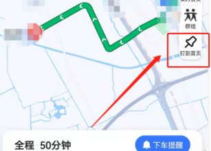 高德地图钉住公交线路功能使用方法