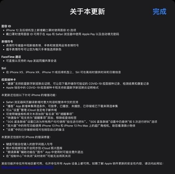 iOS15.4续航能力介绍