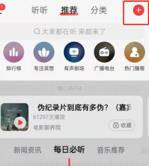 网易云音乐朗读功能位置介绍