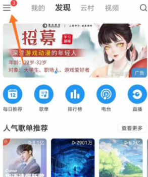 网易云音乐绑定网易邮箱方法