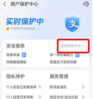 支付宝游戏保护开启方法介绍