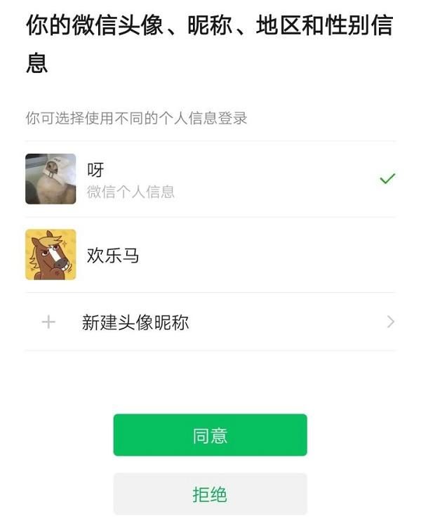《王者荣耀》微信登录欢乐马头像解除方法