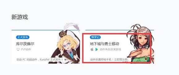 《地下城与勇士手游》韩服账号注册方法