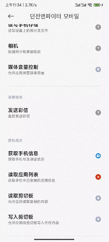 《地下城与勇士手游》111检测到非法程序报错解决方法