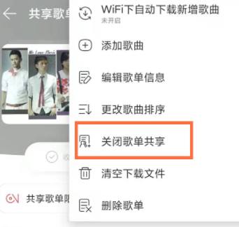 《网易云音乐》共享歌单取消方法