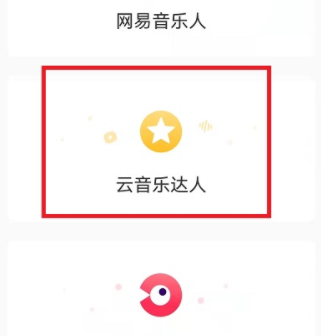 《网易云音乐》歌单发布方法