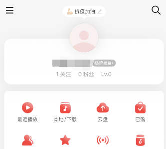 《网易云音乐》状态设置方法