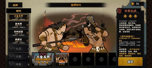 《无悔华夏》流寇打法介绍