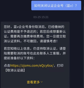 抖音蓝v取消方法