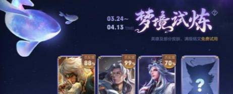 《王者荣耀》2022年梦境修炼皮肤介绍