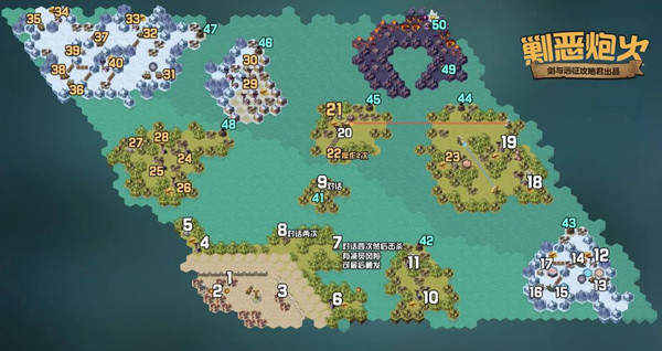 《剑与远征》剿恶炮火通关路线分享