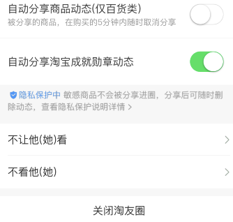 淘宝淘友圈动态关闭方法