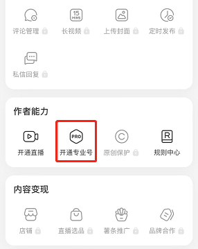 小红书开通专业号方法介绍