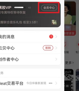 网易云音乐兑换码使用方法