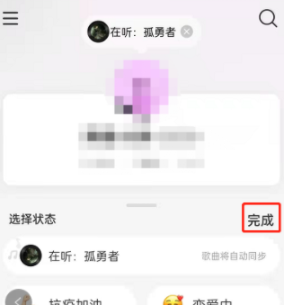 网易云音乐听歌曲状态添加方法