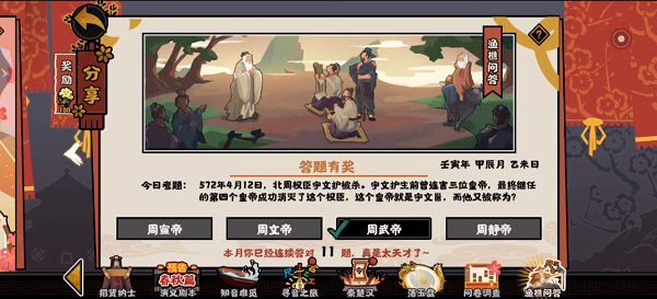 《无悔华夏》4月12日渔樵问答正确答案分享