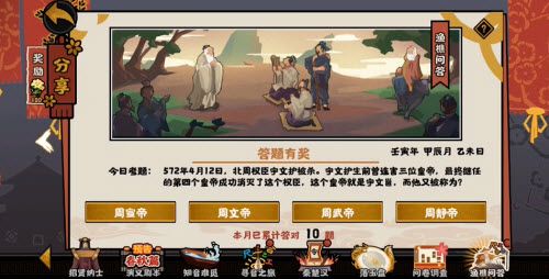 《无悔华夏》4月12日渔樵问答正确答案分享