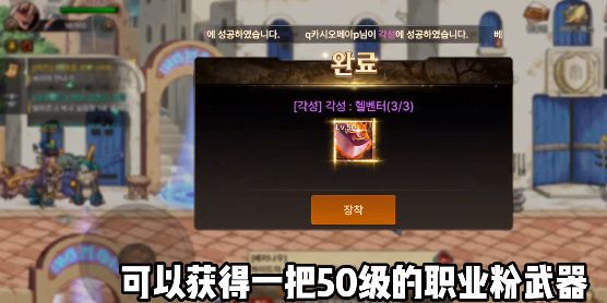 《地下城与勇士手游》韩服觉醒条件介绍