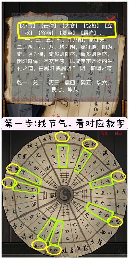 《怨憎会》八卦阵解密方法