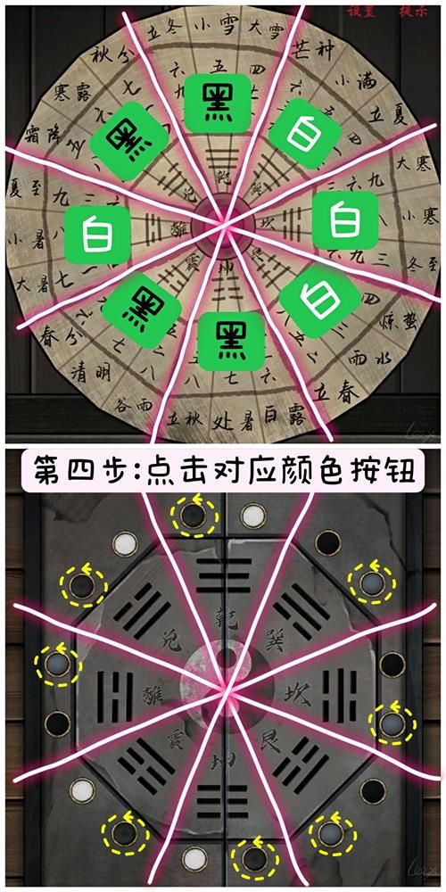 《怨憎会》八卦阵解密方法