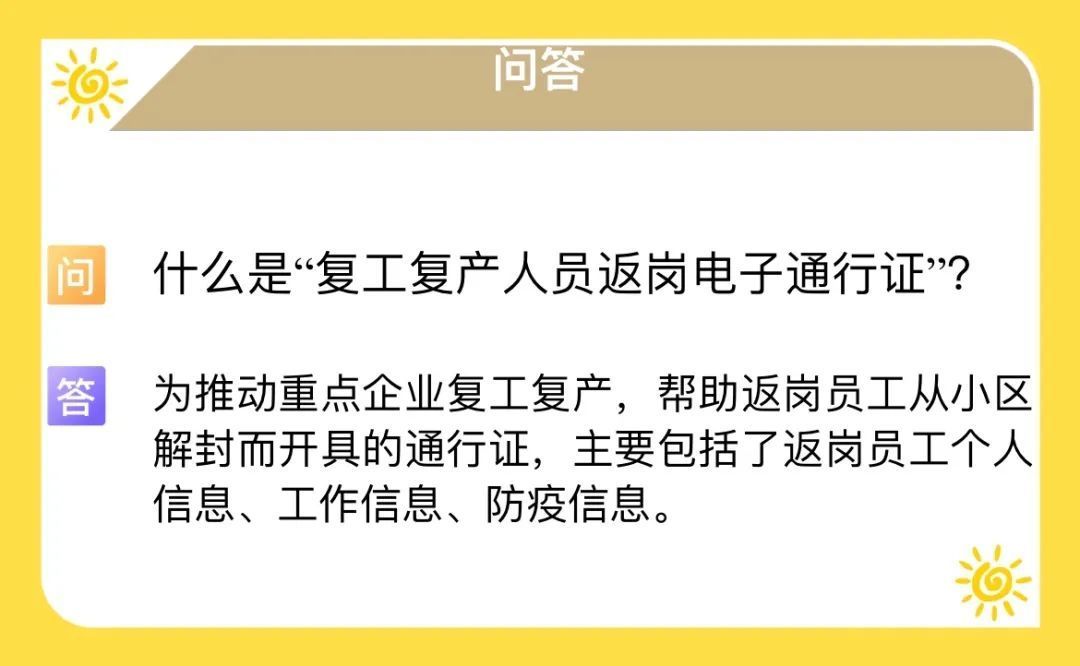 《支付宝》复工复产人员返岗电子通行证申领方法