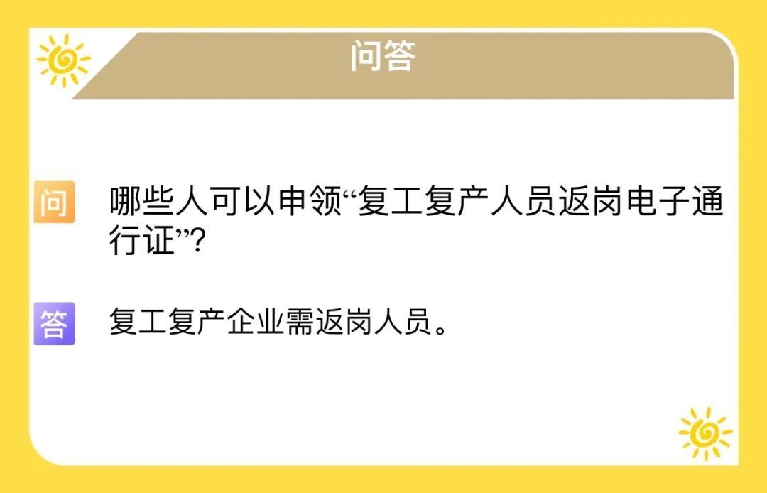 《支付宝》复工复产人员返岗电子通行证申领方法