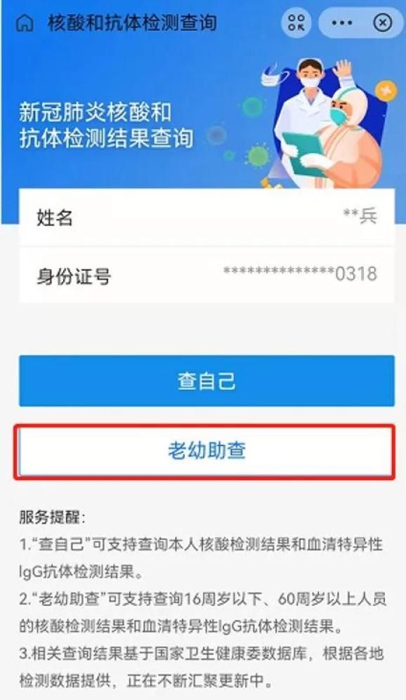 《支付宝》家人核酸检测结果查询方法