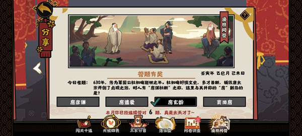 《无悔华夏》5月6日渔樵问答答案分享