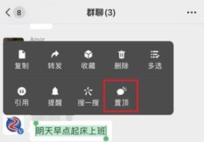 微信群消息置顶取消设置方法