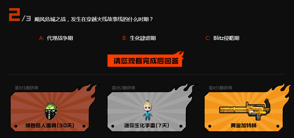 《穿越火线》CF风暴眼第二话答案分享